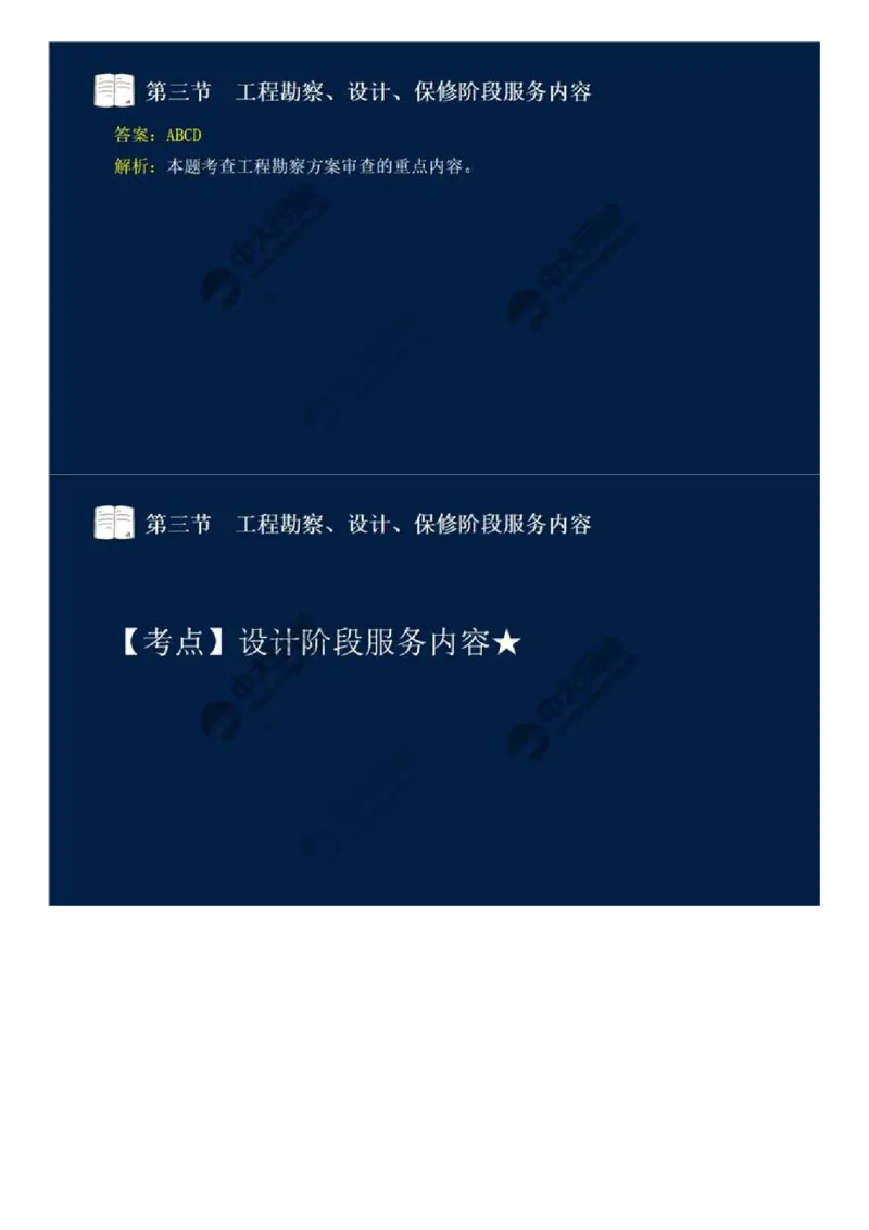 WM_45.第十章-第三节-工程勘察、设计、保修阶段服务内容.mp4_监理工程师_2025监理工程师_2025年监理工程师-各大机构_2025年监理-概论_机构4-ZD_01.精讲班-王.竹梅_讲义