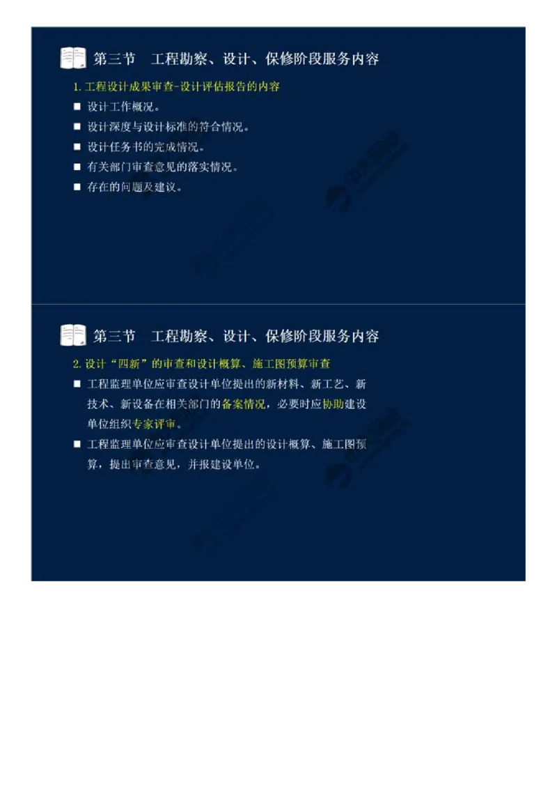 WM_45.第十章-第三节-工程勘察、设计、保修阶段服务内容.mp4_监理工程师_2025监理工程师_2025年监理工程师-各大机构_2025年监理-概论_机构4-ZD_01.精讲班-王.竹梅_讲义