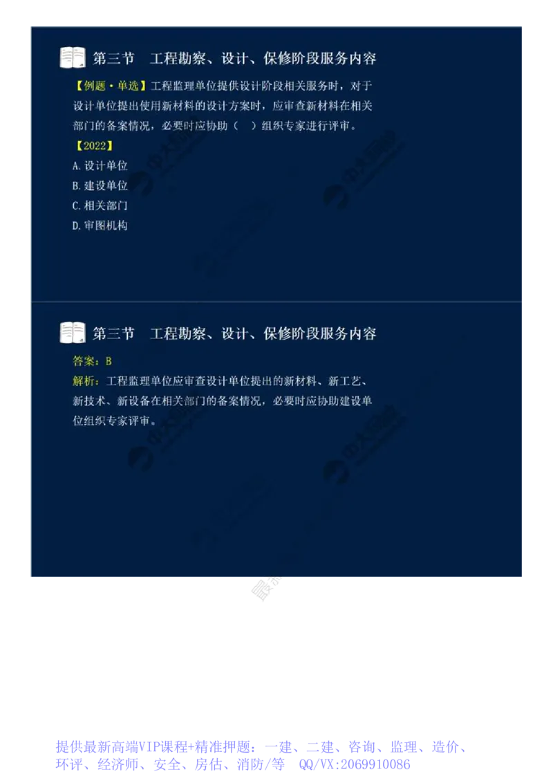 WM_45.第十章-第三节-工程勘察、设计、保修阶段服务内容.mp4_监理工程师_2025监理工程师_2025年监理工程师-各大机构_2025年监理-概论_机构4-ZD_01.精讲班-王.竹梅_讲义