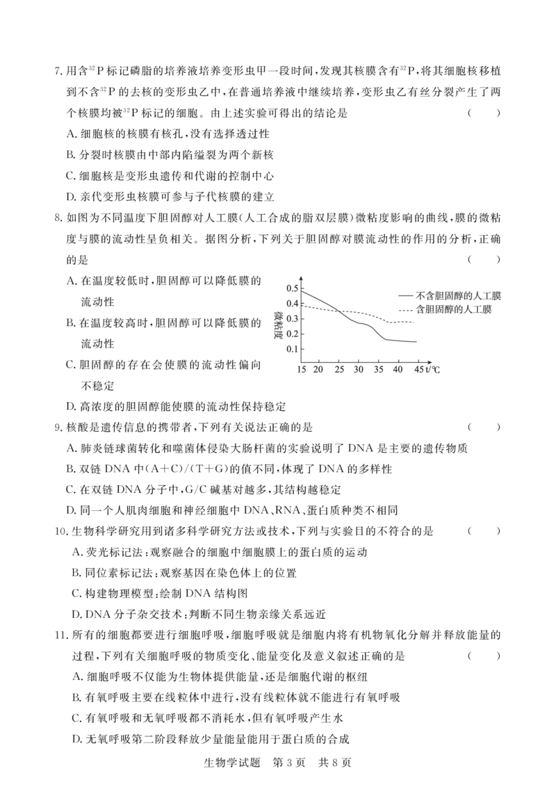 湖北省宜城市第一中学等六校2023-2024学年高三上学期期中考试生物试题(1)_2023年11月_0211月合集_2024届湖北省鄂东南六校高三上学期期中考试