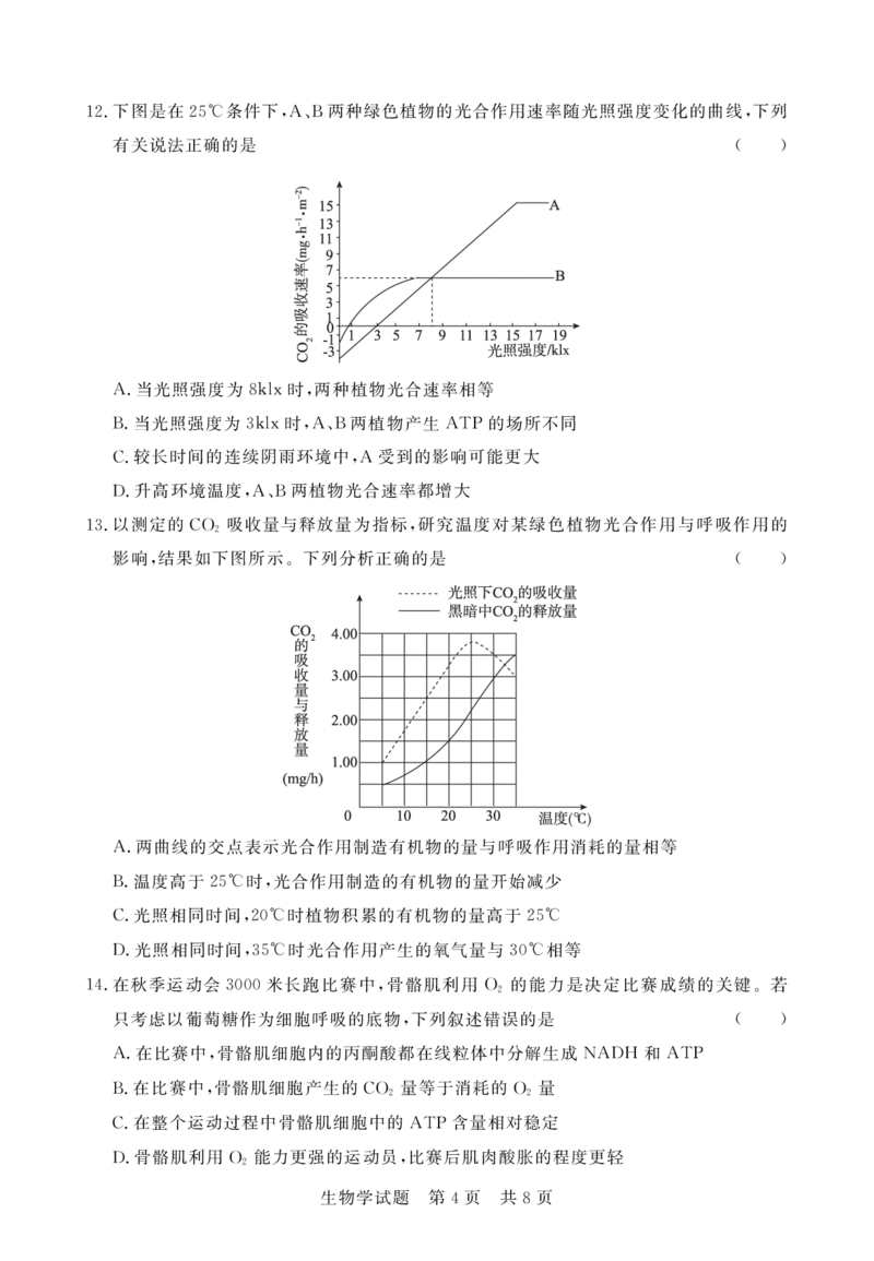 湖北省宜城市第一中学等六校2023-2024学年高三上学期期中考试生物试题(1)_2023年11月_0211月合集_2024届湖北省鄂东南六校高三上学期期中考试