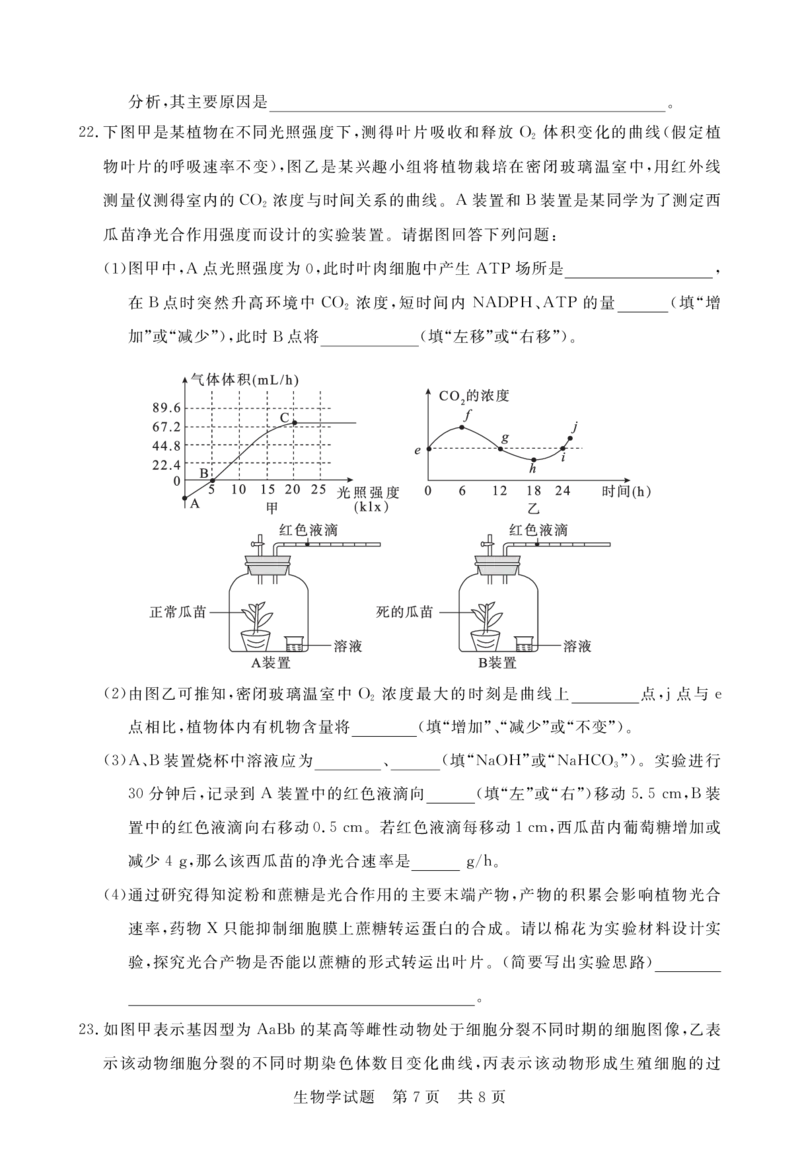 湖北省宜城市第一中学等六校2023-2024学年高三上学期期中考试生物试题(1)_2023年11月_0211月合集_2024届湖北省鄂东南六校高三上学期期中考试