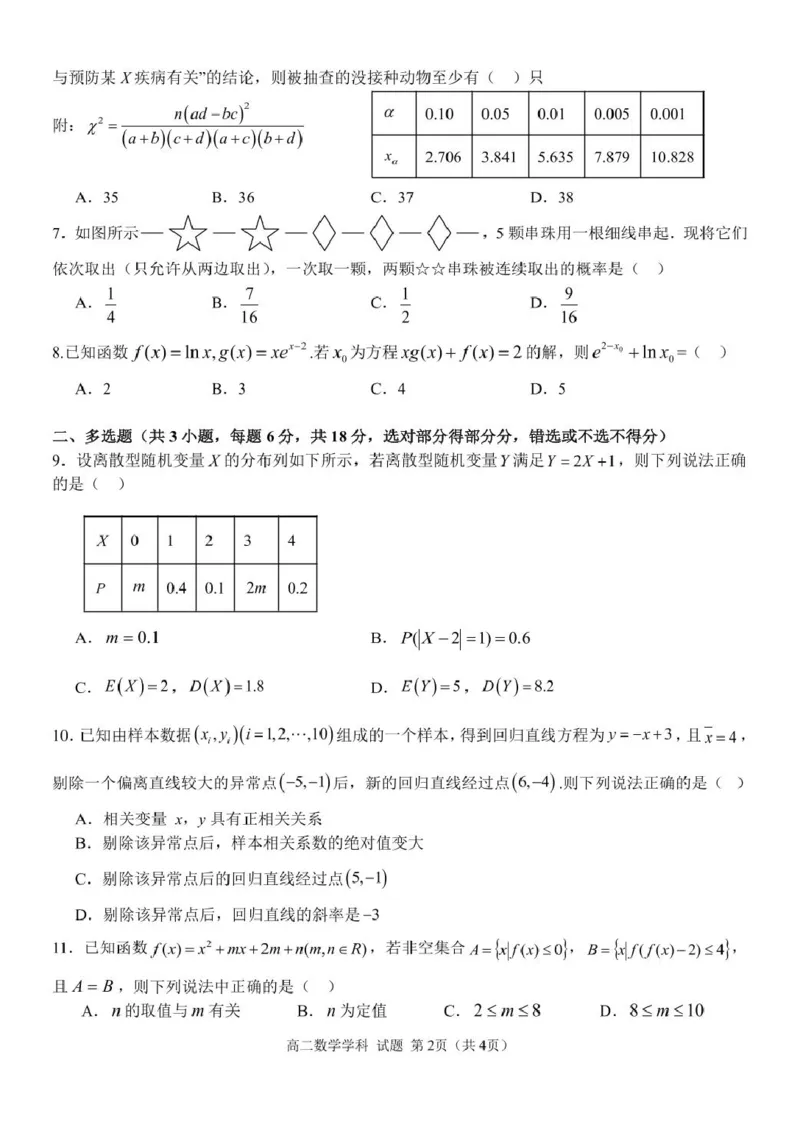 浙江省温州市环大罗山联盟2024-2025学年高二下学期期中考试数学PDF版含答案_2024-2025高二（7-7月题库）_2025年05月试卷_0519浙江省温州市环大罗山联盟2024-2025学年高二下学期期中考试