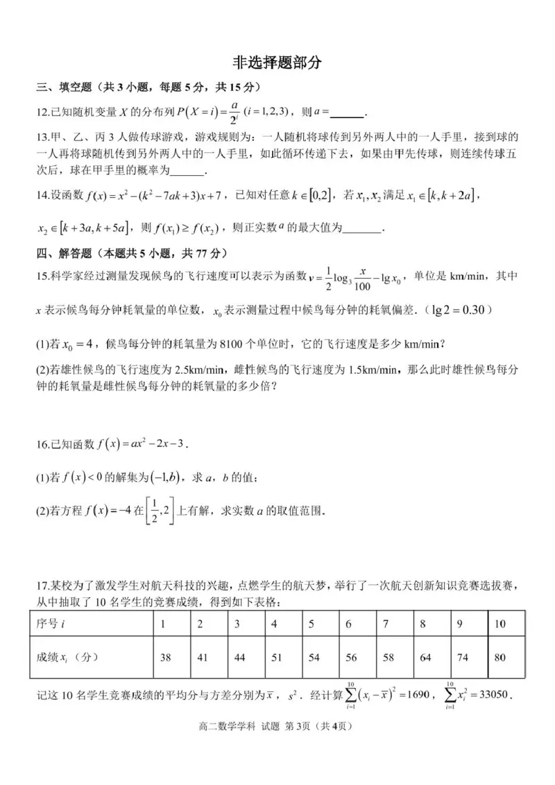 浙江省温州市环大罗山联盟2024-2025学年高二下学期期中考试数学PDF版含答案_2024-2025高二（7-7月题库）_2025年05月试卷_0519浙江省温州市环大罗山联盟2024-2025学年高二下学期期中考试