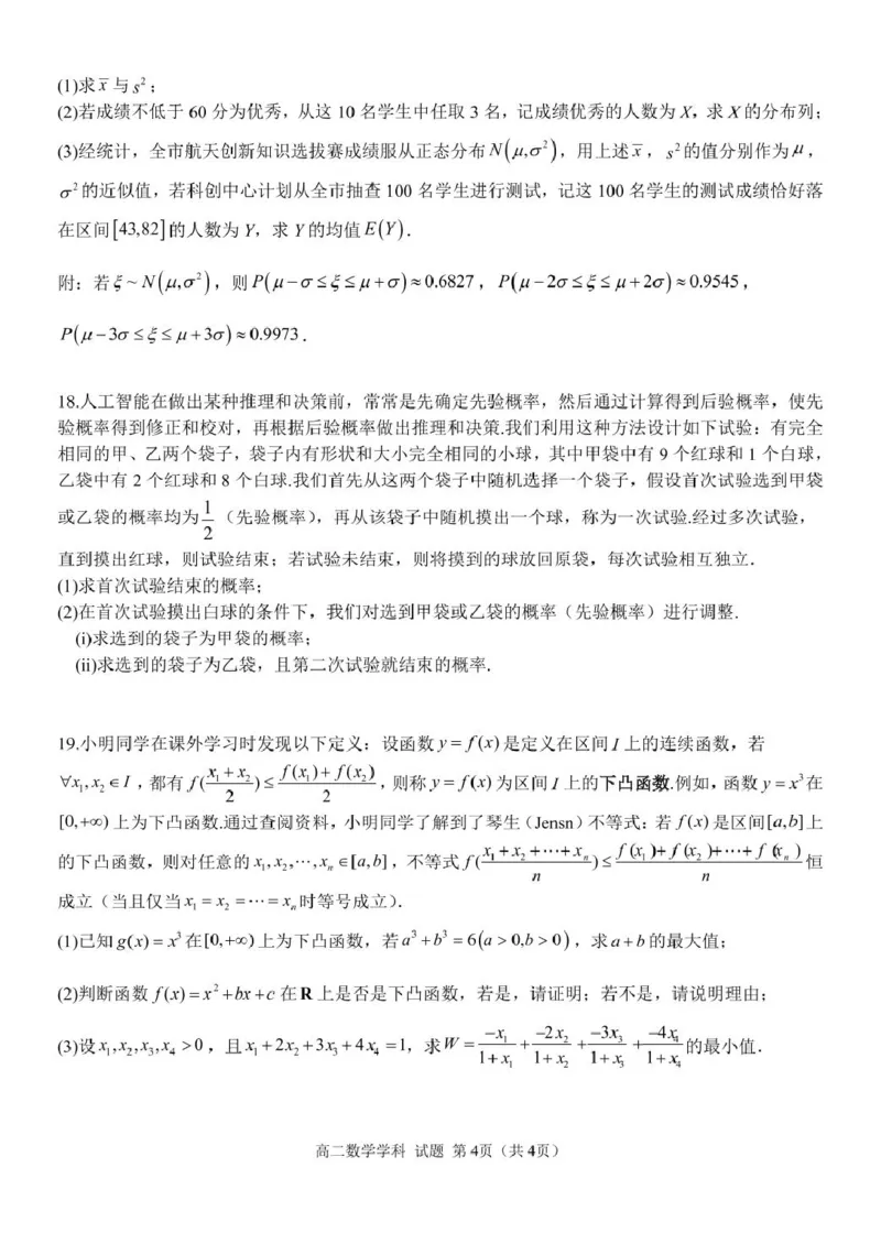 浙江省温州市环大罗山联盟2024-2025学年高二下学期期中考试数学PDF版含答案_2024-2025高二（7-7月题库）_2025年05月试卷_0519浙江省温州市环大罗山联盟2024-2025学年高二下学期期中考试