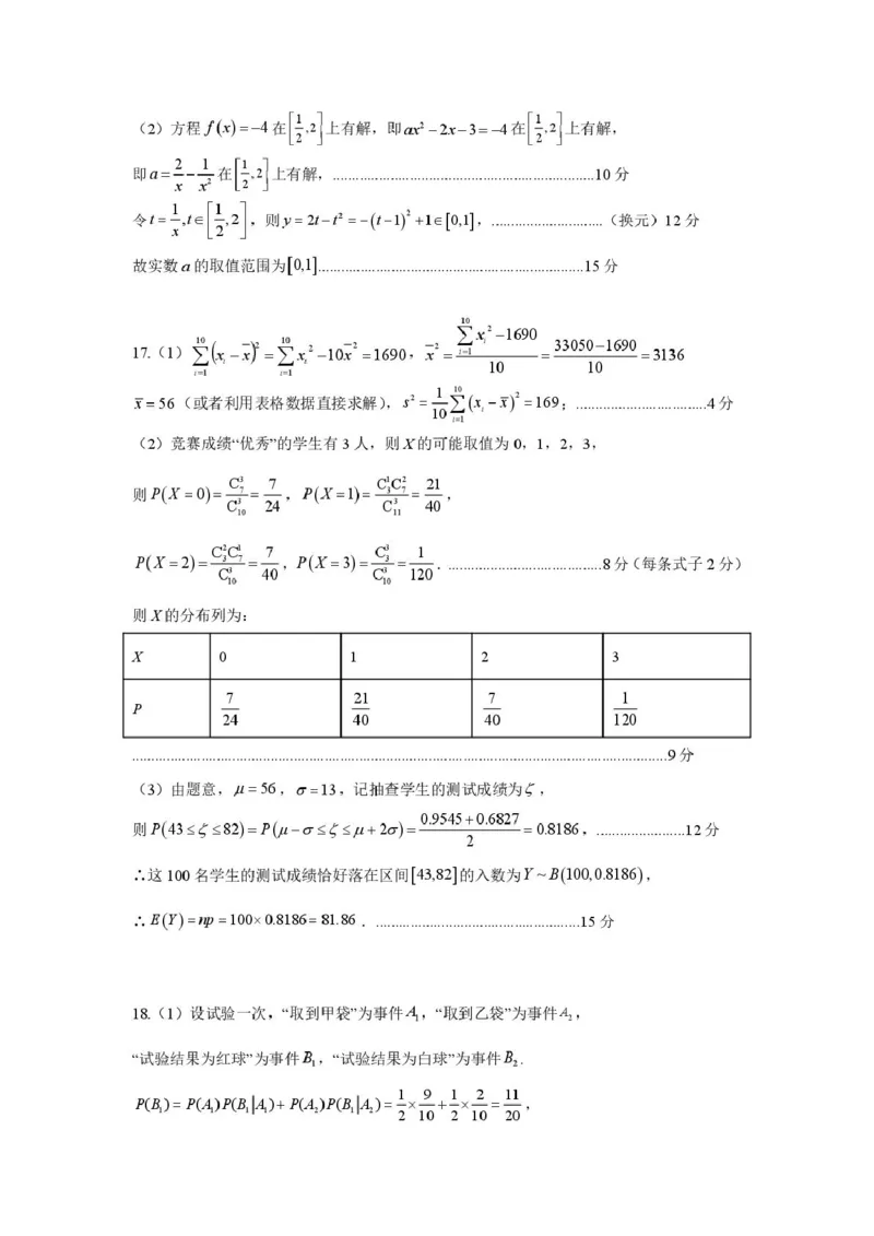 浙江省温州市环大罗山联盟2024-2025学年高二下学期期中考试数学PDF版含答案_2024-2025高二（7-7月题库）_2025年05月试卷_0519浙江省温州市环大罗山联盟2024-2025学年高二下学期期中考试