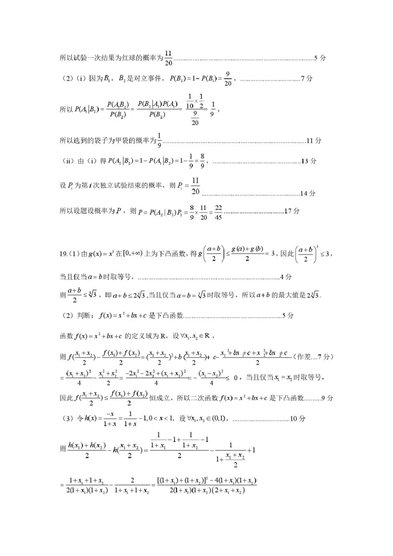 浙江省温州市环大罗山联盟2024-2025学年高二下学期期中考试数学PDF版含答案_2024-2025高二（7-7月题库）_2025年05月试卷_0519浙江省温州市环大罗山联盟2024-2025学年高二下学期期中考试