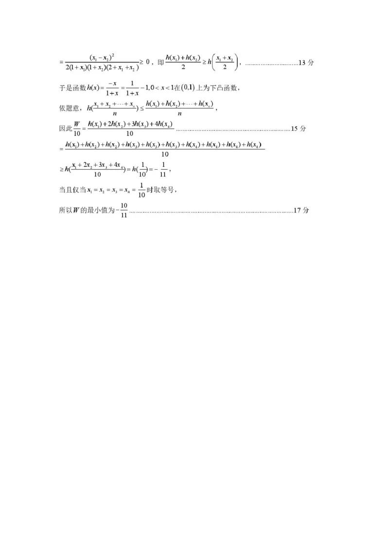 浙江省温州市环大罗山联盟2024-2025学年高二下学期期中考试数学PDF版含答案_2024-2025高二（7-7月题库）_2025年05月试卷_0519浙江省温州市环大罗山联盟2024-2025学年高二下学期期中考试