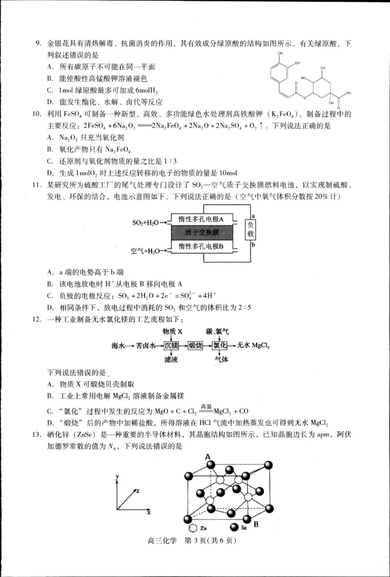 贵州省名校协作体2023-2024学年高三上学期联考（一）化学(1)_2023年11月_01每日更新_22号_2024届贵州省名校协作体高三上学期联考（一）