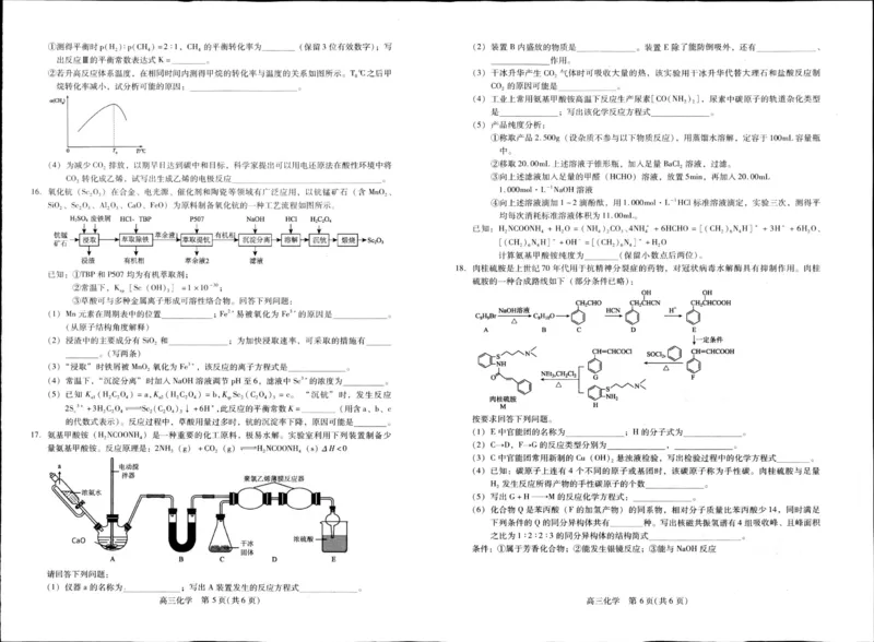 贵州省名校协作体2023-2024学年高三上学期联考（一）化学(1)_2023年11月_01每日更新_22号_2024届贵州省名校协作体高三上学期联考（一）