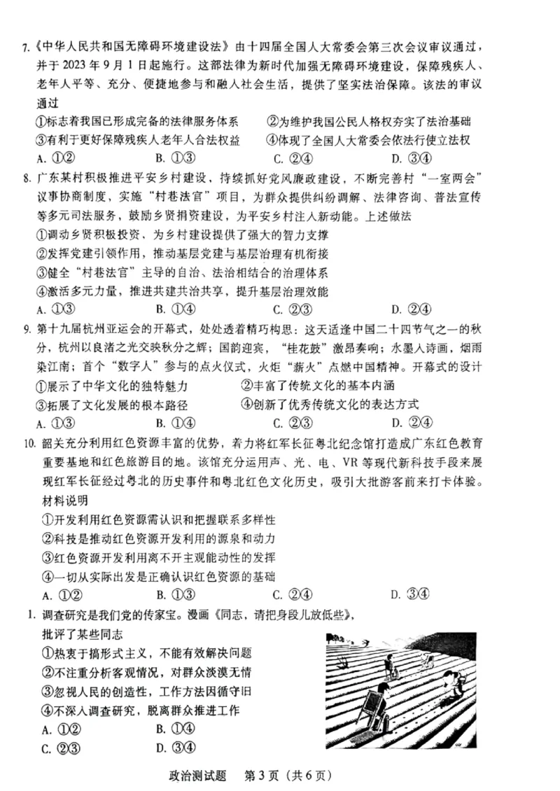 韶关市2024届高三综合测试（一）政治(1)_2023年11月_01每日更新_22号_2024届广东省韶关市高三综合测试（一）
