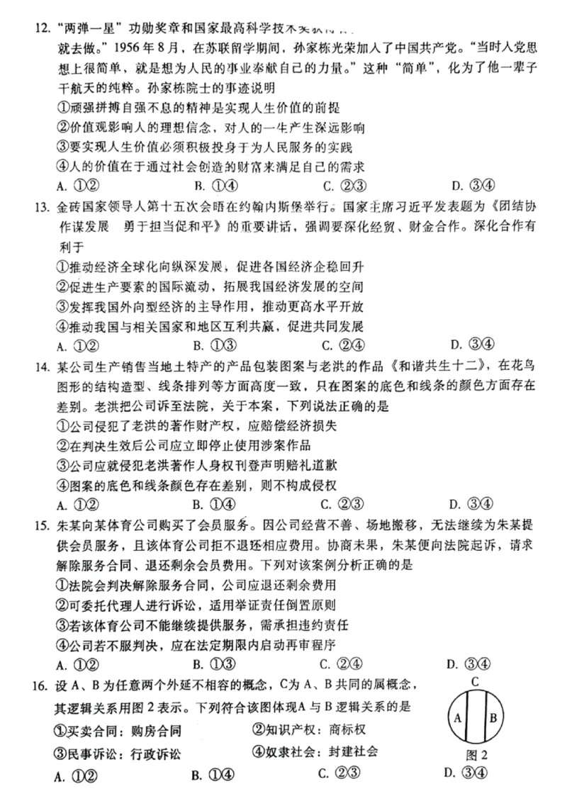 韶关市2024届高三综合测试（一）政治(1)_2023年11月_01每日更新_22号_2024届广东省韶关市高三综合测试（一）