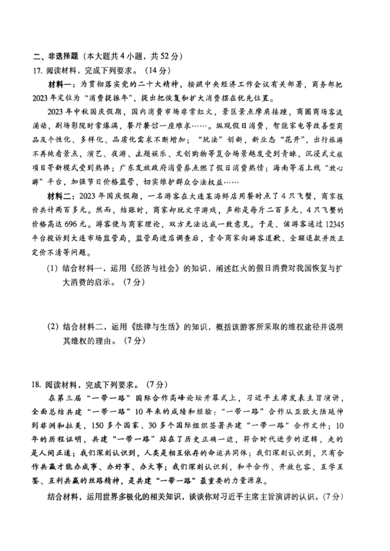 韶关市2024届高三综合测试（一）政治(1)_2023年11月_01每日更新_22号_2024届广东省韶关市高三综合测试（一）