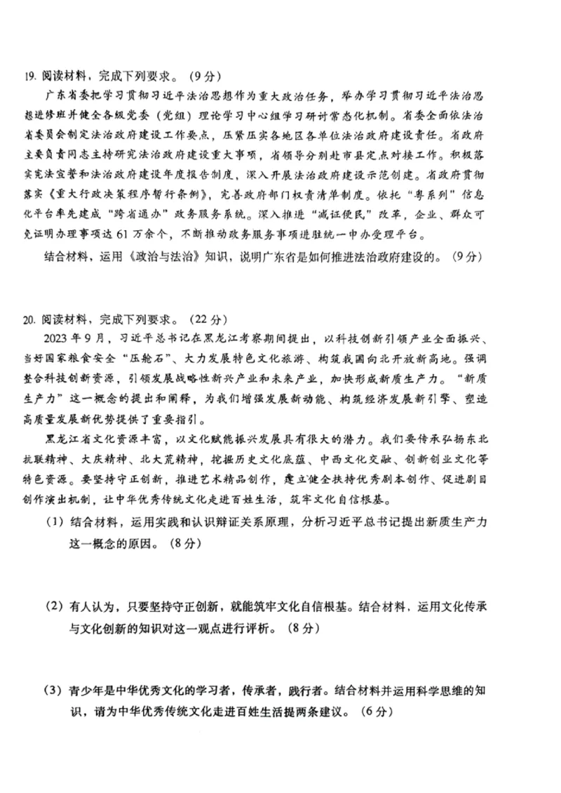 韶关市2024届高三综合测试（一）政治(1)_2023年11月_01每日更新_22号_2024届广东省韶关市高三综合测试（一）