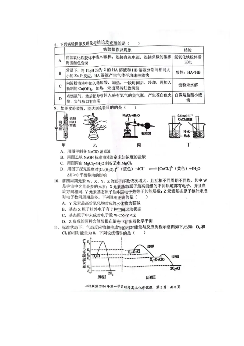 重庆市七校联盟2023-2024学年高三下学期第一次月考化学试题_2024年3月_013月合集_2024届重庆市七校联盟高三下学期第一次联考_重庆市七校联盟2023-2024学年高三下学期第一次月考化学试题