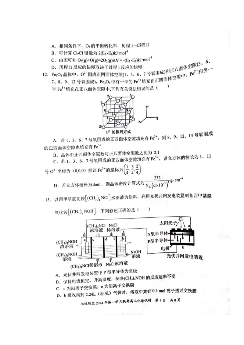 重庆市七校联盟2023-2024学年高三下学期第一次月考化学试题_2024年3月_013月合集_2024届重庆市七校联盟高三下学期第一次联考_重庆市七校联盟2023-2024学年高三下学期第一次月考化学试题