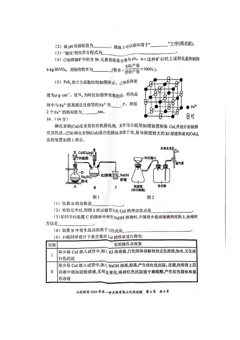 重庆市七校联盟2023-2024学年高三下学期第一次月考化学试题_2024年3月_013月合集_2024届重庆市七校联盟高三下学期第一次联考_重庆市七校联盟2023-2024学年高三下学期第一次月考化学试题