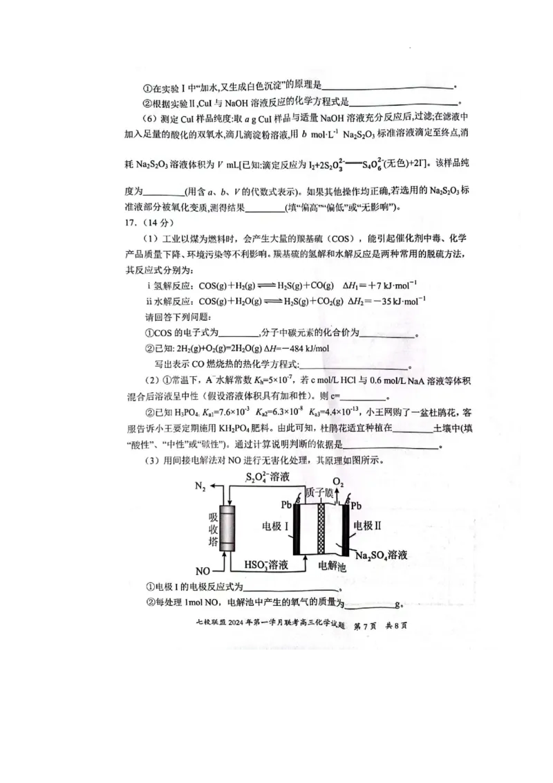 重庆市七校联盟2023-2024学年高三下学期第一次月考化学试题_2024年3月_013月合集_2024届重庆市七校联盟高三下学期第一次联考_重庆市七校联盟2023-2024学年高三下学期第一次月考化学试题