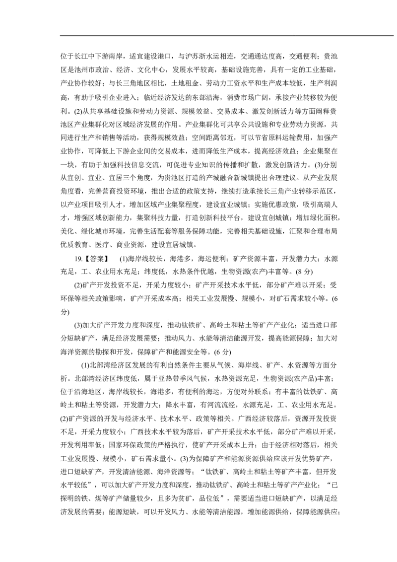 湖南省娄底市部分学校联考2024-2025学年高二下学期4月期中地理答案_2024-2025高二（7-7月题库）_2025年05月试卷_0519湖南省娄底市部分学校2024-2025学年高二下学期4月期中联考
