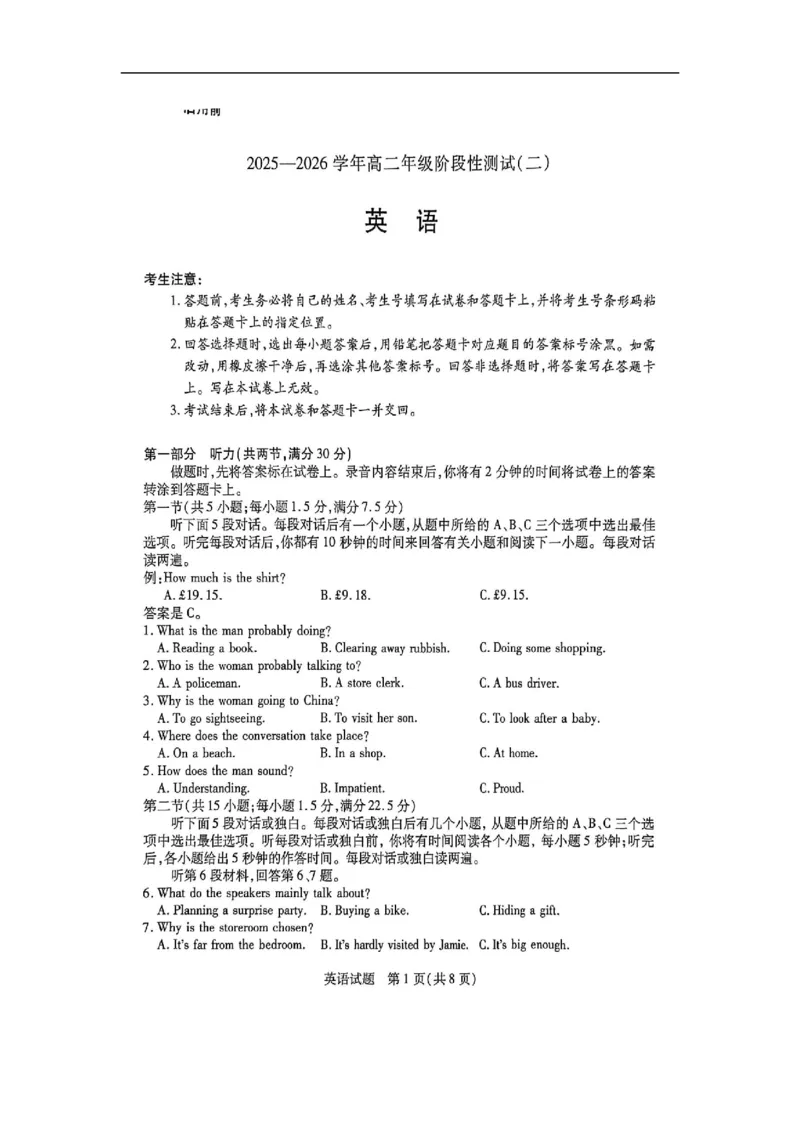 河南省豫北名校2025-2026学年高二上学期第四次大联考英语试卷（扫描版，含解析，无听力音频有听力原文）_2024-2025高二（7-7月题库）_2026年1月高二