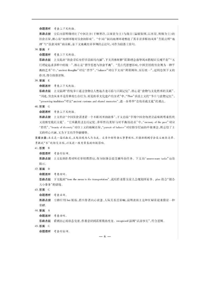 河南省豫北名校2025-2026学年高二上学期第四次大联考英语试卷（扫描版，含解析，无听力音频有听力原文）_2024-2025高二（7-7月题库）_2026年1月高二