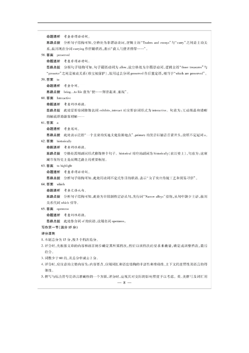 河南省豫北名校2025-2026学年高二上学期第四次大联考英语试卷（扫描版，含解析，无听力音频有听力原文）_2024-2025高二（7-7月题库）_2026年1月高二