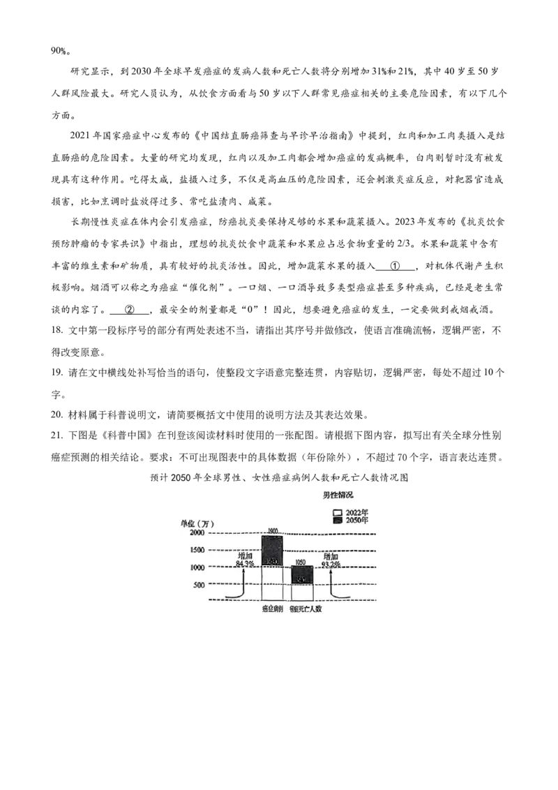 安徽省亳州市2024-2025学年高二上学期期末语文试题Word版无答案_2024-2025高二（7-7月题库）_2025年03月试卷_0312安徽省亳州市2024-2025学年高二上学期期末考试