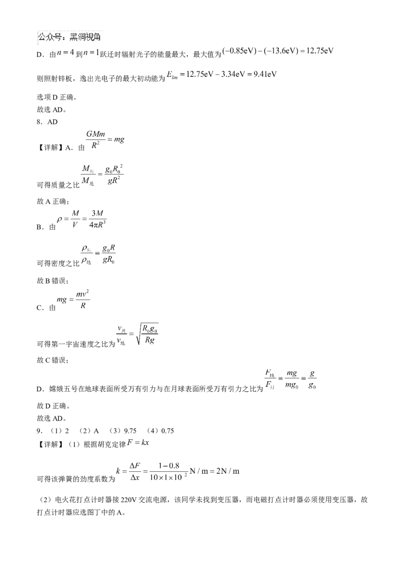天津市实验中学2024-205学年高三上学期第二次月考试题物理Word版含解析_2024-2025高三（6-6月题库）_2024年10月试卷_1025天津市实验中学2024-205学年高三上学期第二次月考