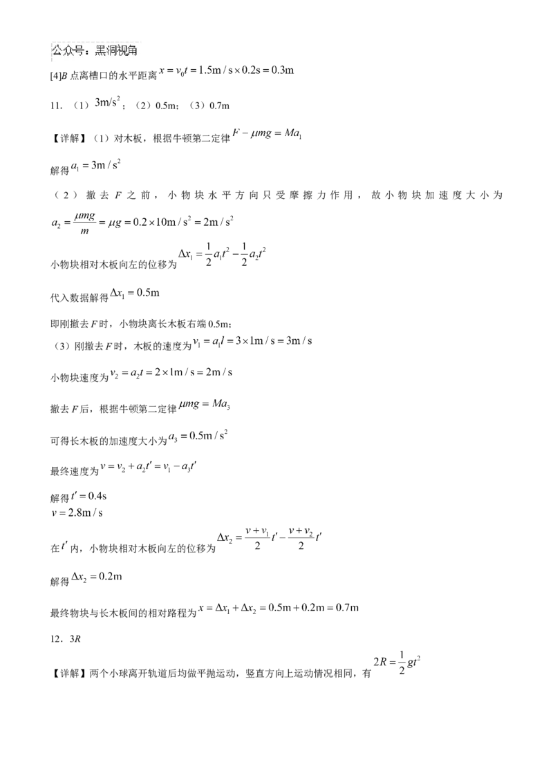 天津市实验中学2024-205学年高三上学期第二次月考试题物理Word版含解析_2024-2025高三（6-6月题库）_2024年10月试卷_1025天津市实验中学2024-205学年高三上学期第二次月考