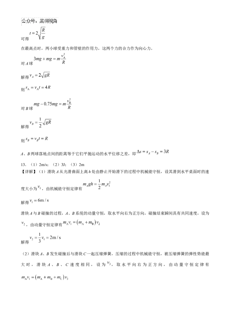 天津市实验中学2024-205学年高三上学期第二次月考试题物理Word版含解析_2024-2025高三（6-6月题库）_2024年10月试卷_1025天津市实验中学2024-205学年高三上学期第二次月考