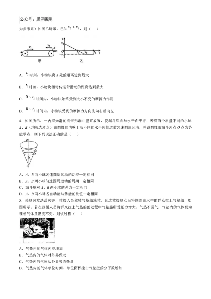 天津市实验中学2024-205学年高三上学期第二次月考试题物理Word版含解析_2024-2025高三（6-6月题库）_2024年10月试卷_1025天津市实验中学2024-205学年高三上学期第二次月考