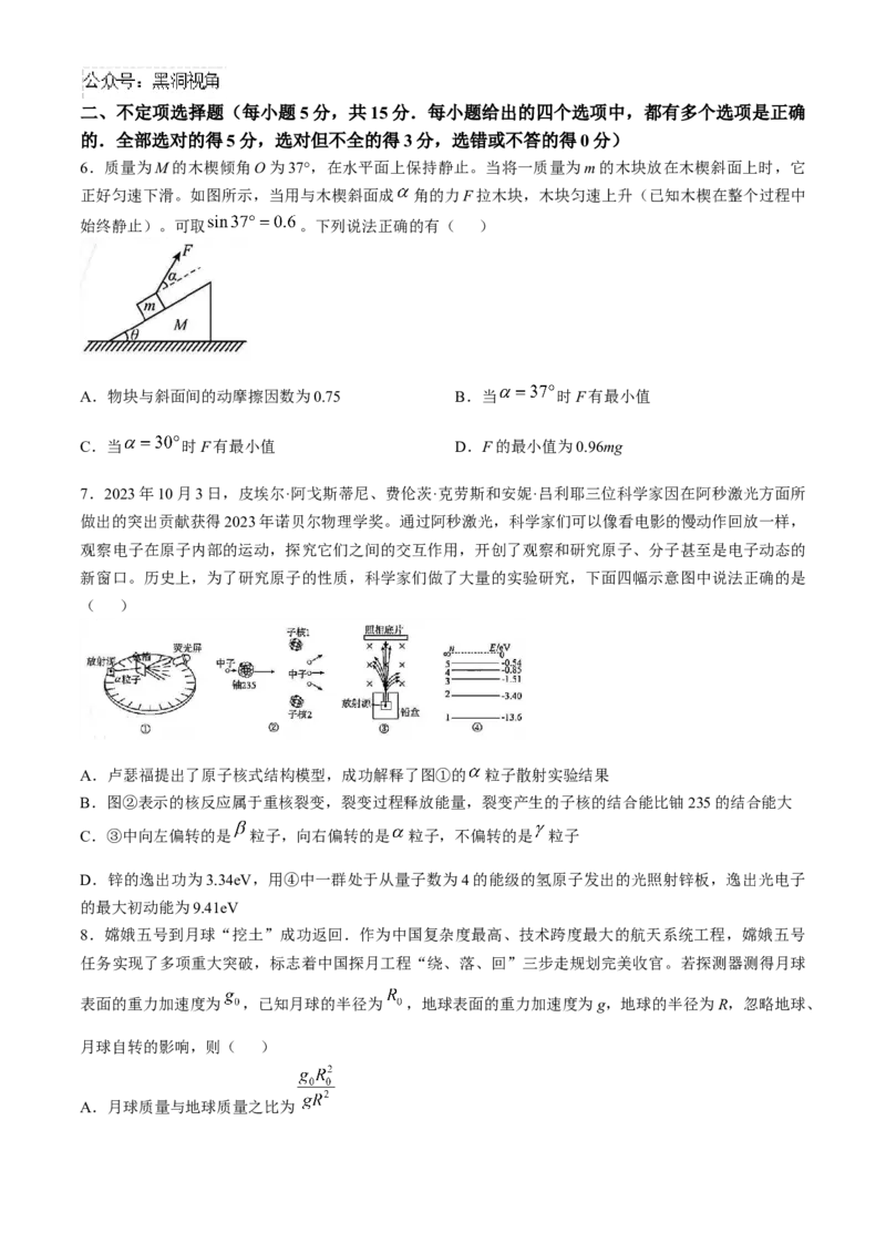 天津市实验中学2024-205学年高三上学期第二次月考试题物理Word版含解析_2024-2025高三（6-6月题库）_2024年10月试卷_1025天津市实验中学2024-205学年高三上学期第二次月考