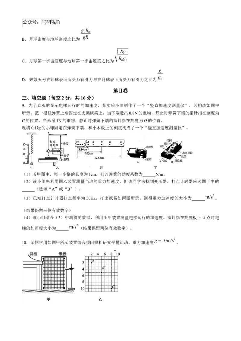 天津市实验中学2024-205学年高三上学期第二次月考试题物理Word版含解析_2024-2025高三（6-6月题库）_2024年10月试卷_1025天津市实验中学2024-205学年高三上学期第二次月考