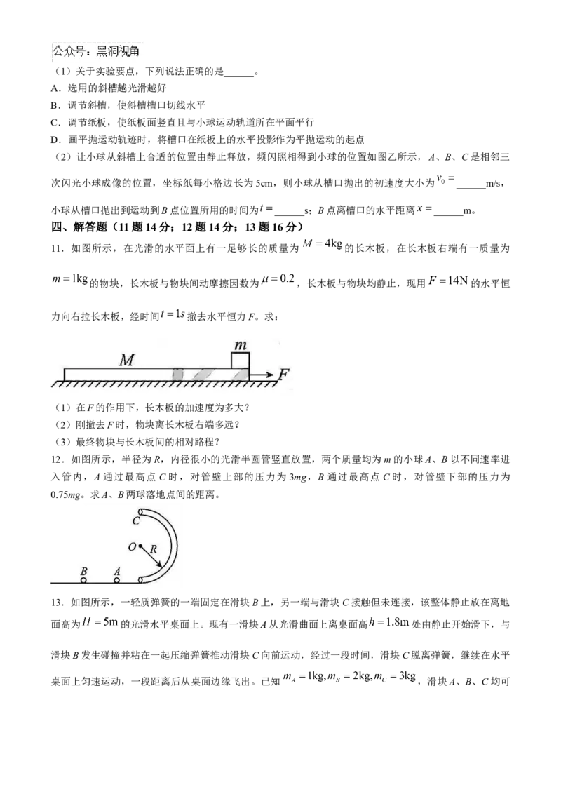 天津市实验中学2024-205学年高三上学期第二次月考试题物理Word版含解析_2024-2025高三（6-6月题库）_2024年10月试卷_1025天津市实验中学2024-205学年高三上学期第二次月考