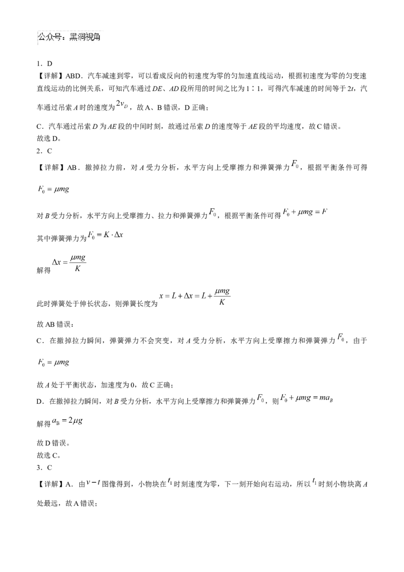 天津市实验中学2024-205学年高三上学期第二次月考试题物理Word版含解析_2024-2025高三（6-6月题库）_2024年10月试卷_1025天津市实验中学2024-205学年高三上学期第二次月考