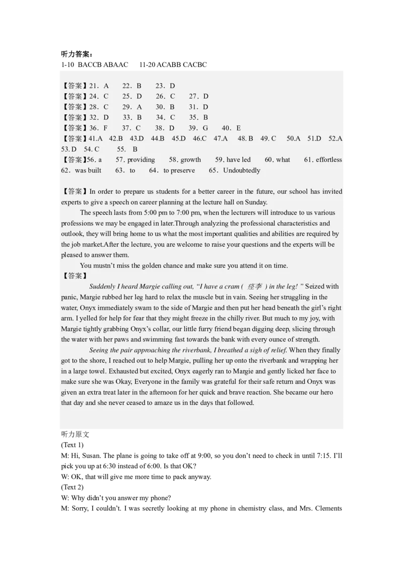 期末考试答案_2024-2025高二（7-7月题库）_2024年07月试卷_0721黑龙江省哈尔滨师范大学附属中学、大庆铁人中学2023-2024学年高二下学期期末联考