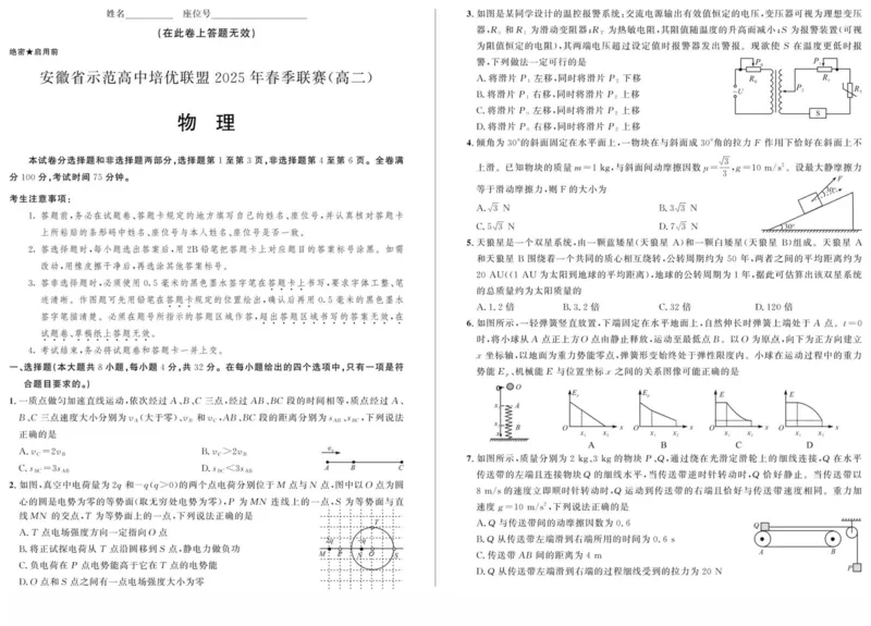 安徽省示范高中培优联盟2024-2025学年高二下学期春季联赛物理试卷（PDF版，含答案）_2024-2025高二（7-7月题库）_2025年05月试卷