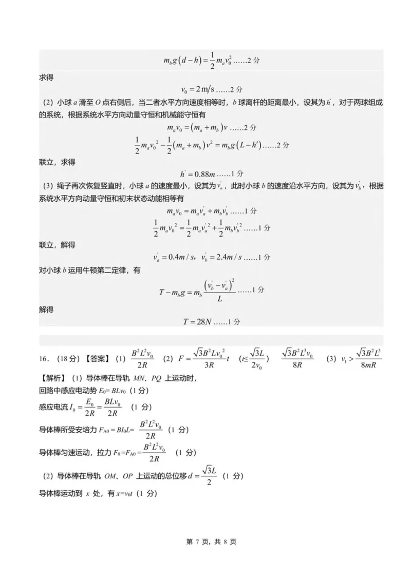 安徽省示范高中培优联盟2024-2025学年高二下学期春季联赛物理试卷（PDF版，含答案）_2024-2025高二（7-7月题库）_2025年05月试卷