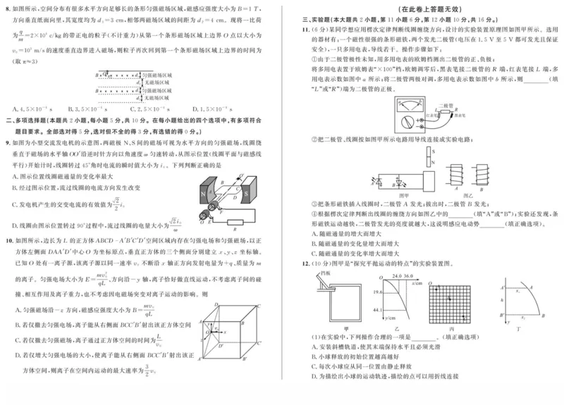 安徽省示范高中培优联盟2024-2025学年高二下学期春季联赛物理试卷（PDF版，含答案）_2024-2025高二（7-7月题库）_2025年05月试卷