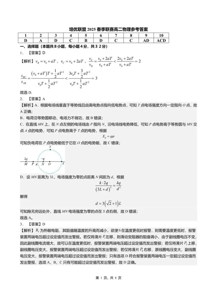 安徽省示范高中培优联盟2024-2025学年高二下学期春季联赛物理试卷（PDF版，含答案）_2024-2025高二（7-7月题库）_2025年05月试卷