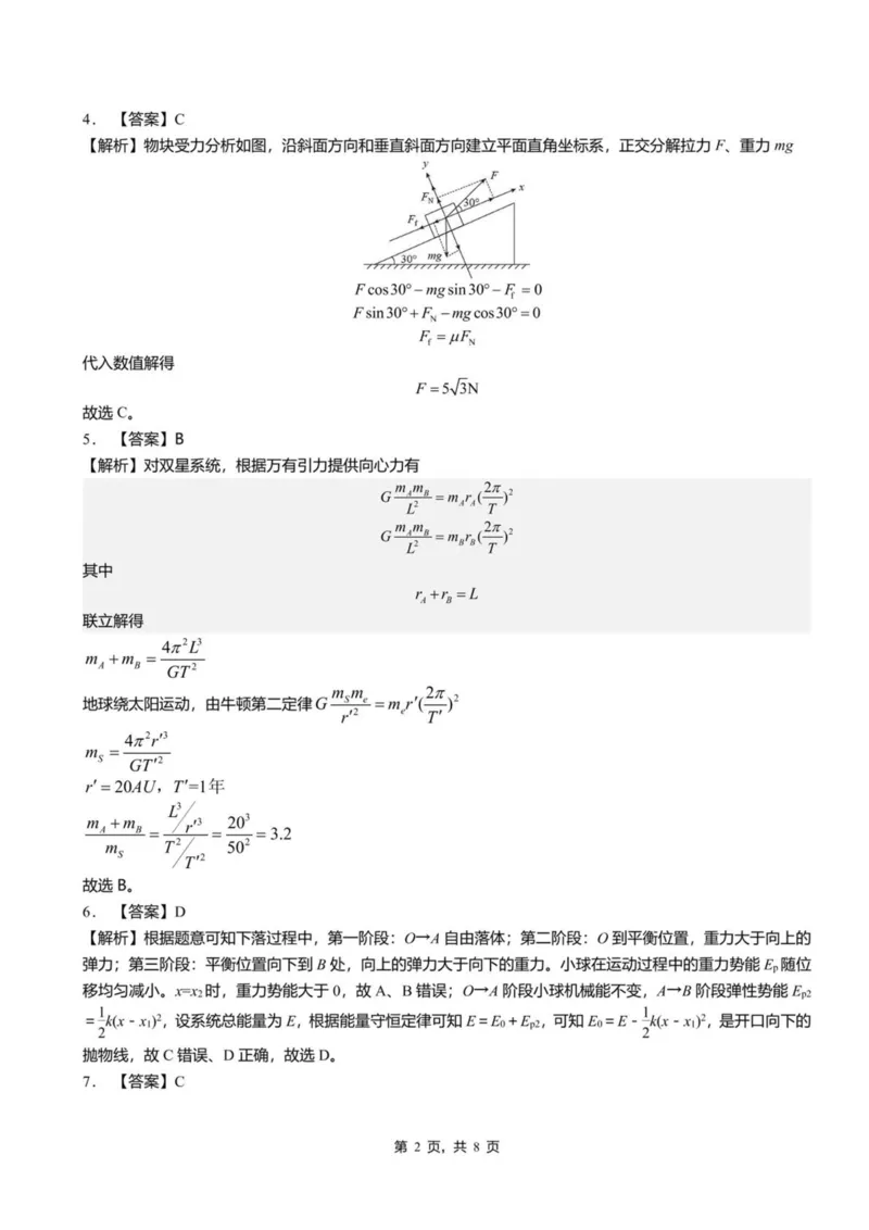 安徽省示范高中培优联盟2024-2025学年高二下学期春季联赛物理试卷（PDF版，含答案）_2024-2025高二（7-7月题库）_2025年05月试卷