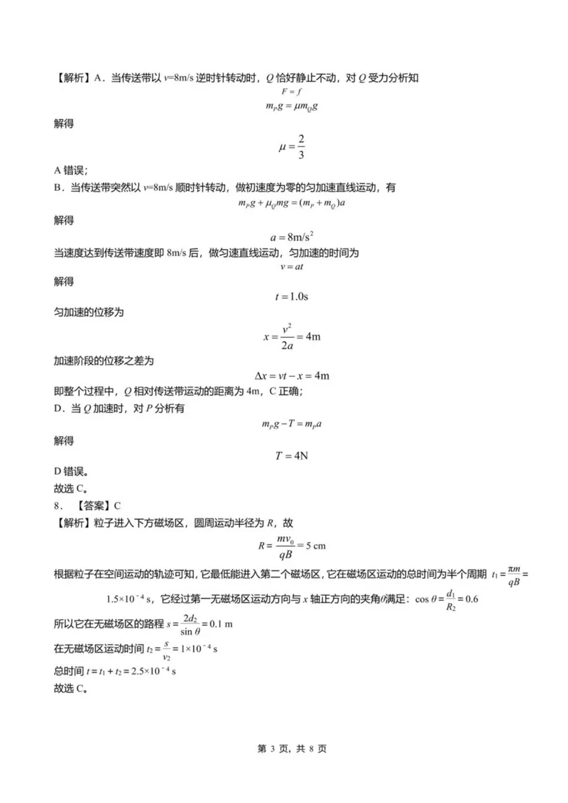 安徽省示范高中培优联盟2024-2025学年高二下学期春季联赛物理试卷（PDF版，含答案）_2024-2025高二（7-7月题库）_2025年05月试卷