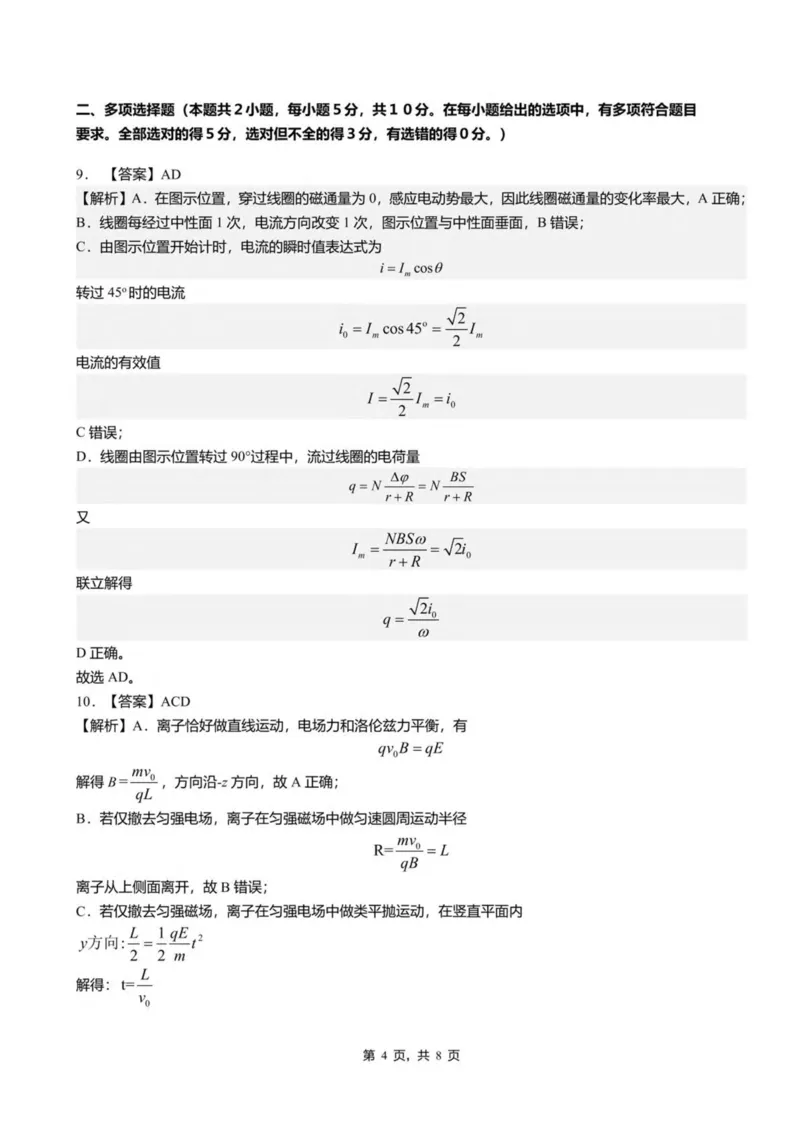 安徽省示范高中培优联盟2024-2025学年高二下学期春季联赛物理试卷（PDF版，含答案）_2024-2025高二（7-7月题库）_2025年05月试卷