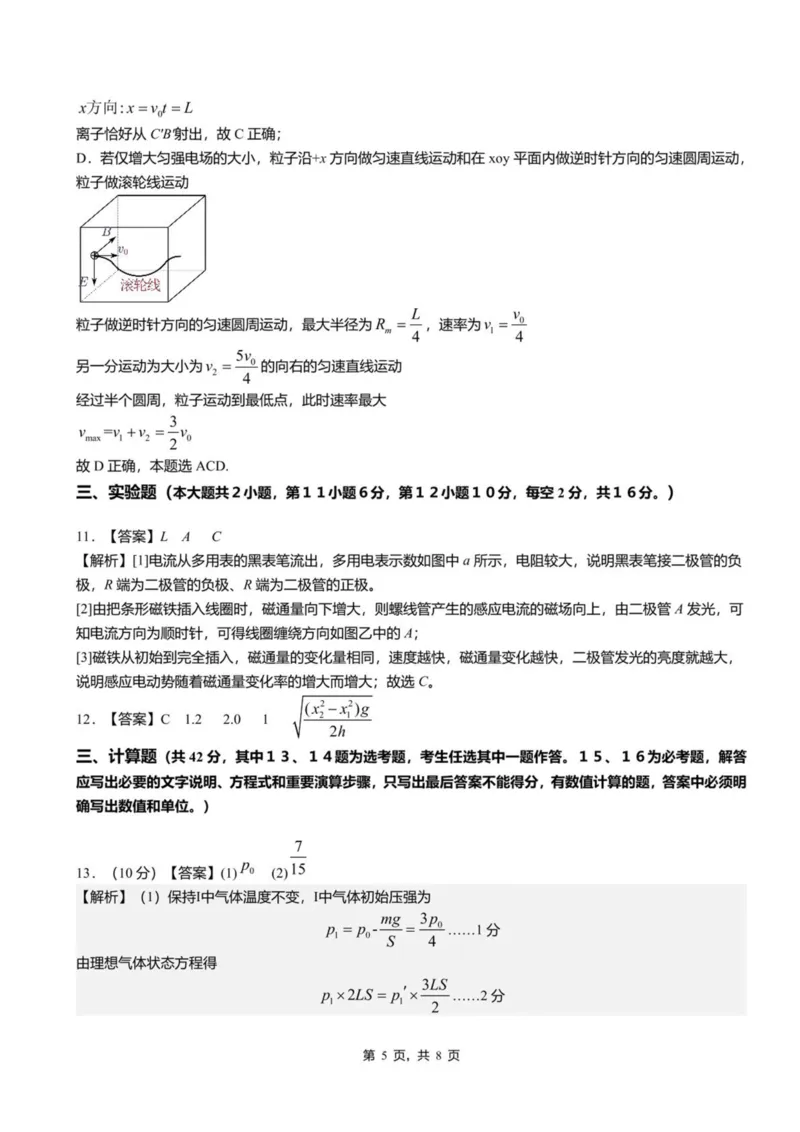 安徽省示范高中培优联盟2024-2025学年高二下学期春季联赛物理试卷（PDF版，含答案）_2024-2025高二（7-7月题库）_2025年05月试卷