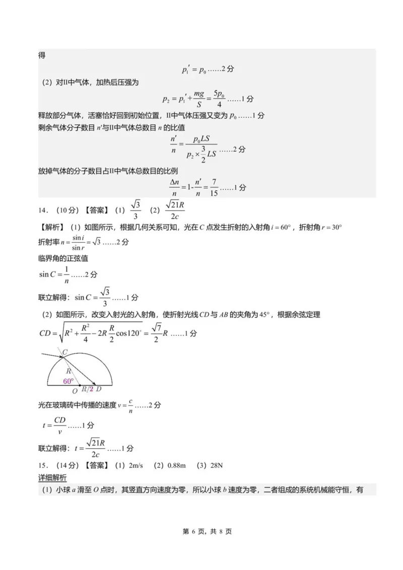 安徽省示范高中培优联盟2024-2025学年高二下学期春季联赛物理试卷（PDF版，含答案）_2024-2025高二（7-7月题库）_2025年05月试卷