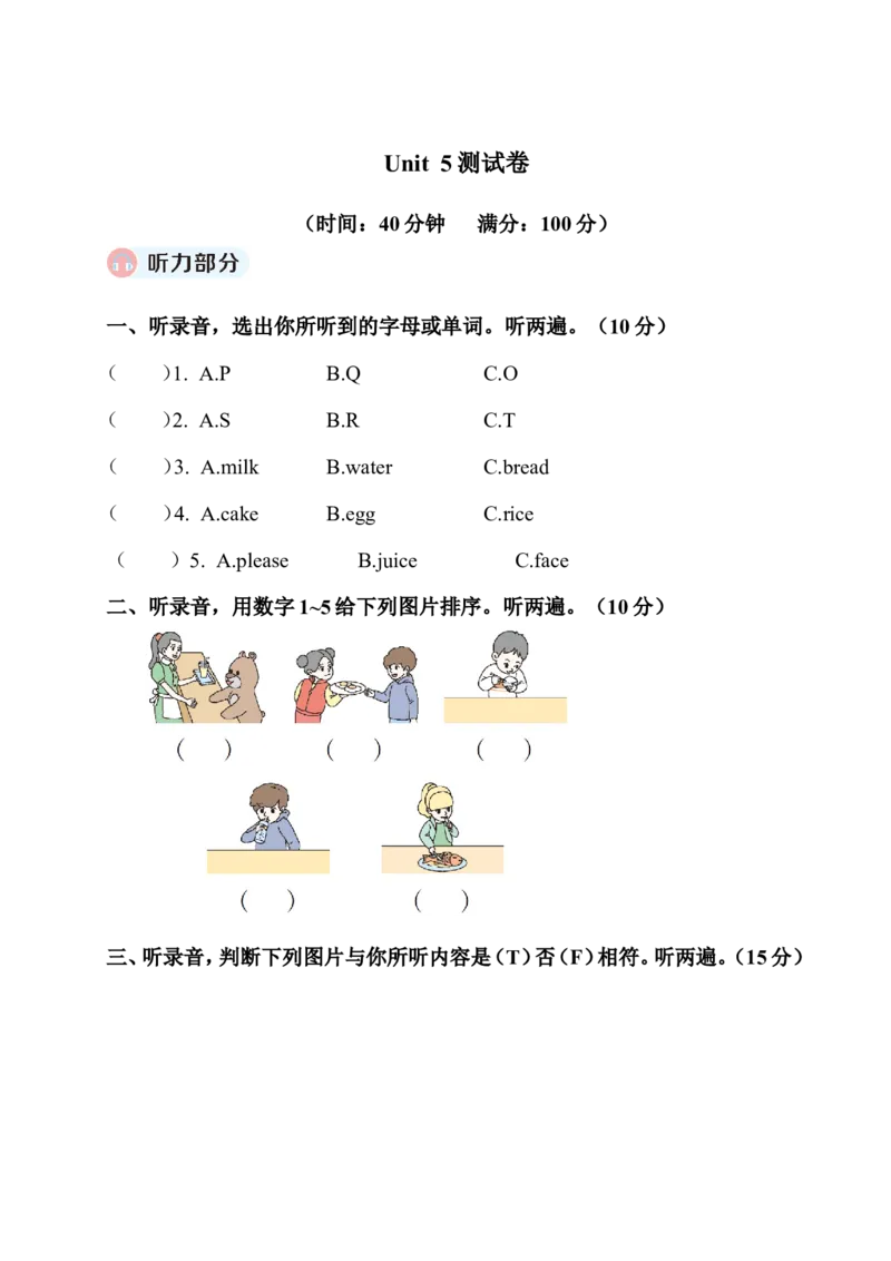 Unit5检测卷_小学1-6年级全部试卷_英语_三年级_3-8-5、小学三年级英语上册_3-8-5-2、练习题、作业、试题、试卷_人教PEP版_2023-7-24更新_Unit5检测卷含听力