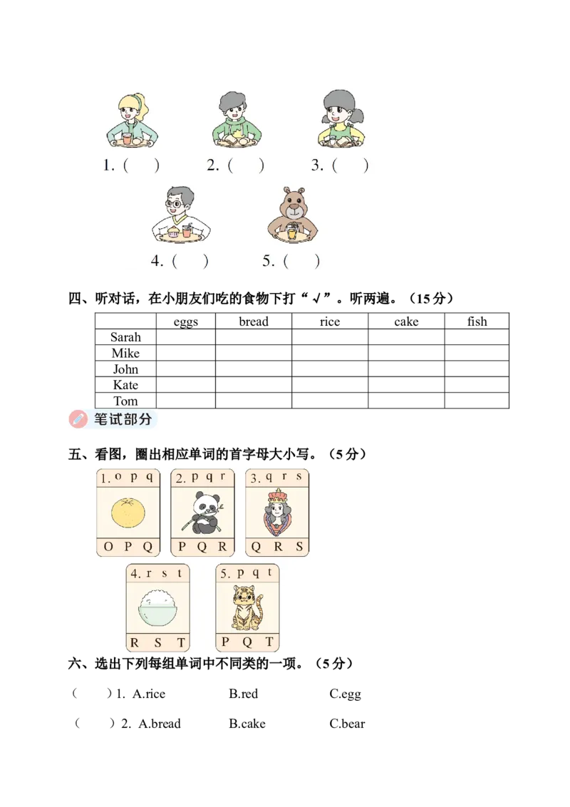 Unit5检测卷_小学1-6年级全部试卷_英语_三年级_3-8-5、小学三年级英语上册_3-8-5-2、练习题、作业、试题、试卷_人教PEP版_2023-7-24更新_Unit5检测卷含听力