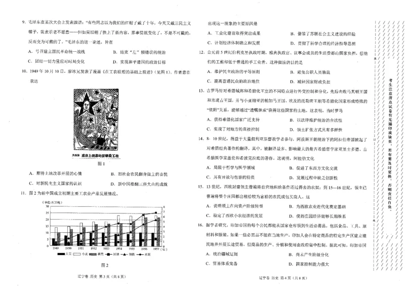 历史(1)_2023年11月_0211月合集_2024届辽宁省高三11月半期大联考（辽宁专用）_辽宁省2024届高三11月半期大联考（辽宁专用）历史
