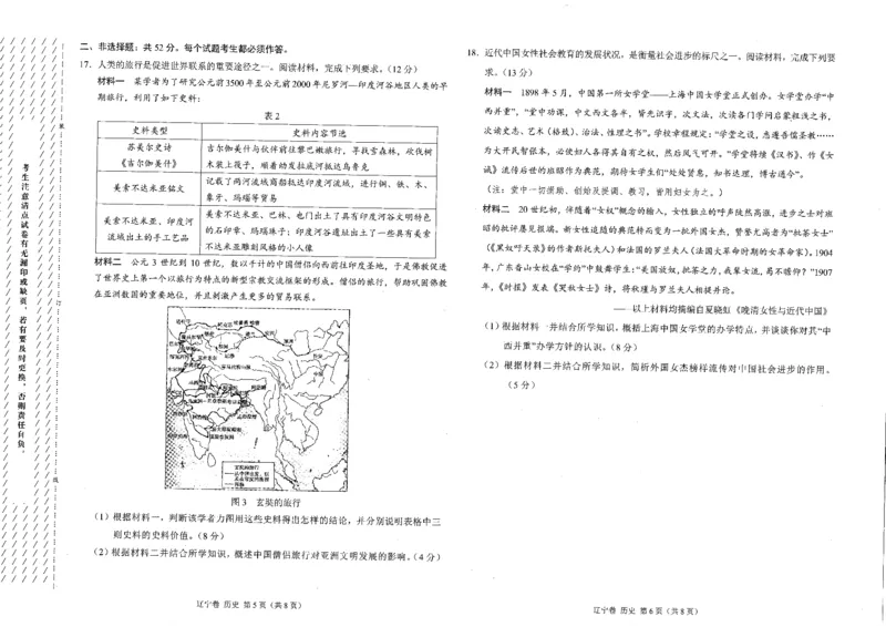 历史(1)_2023年11月_0211月合集_2024届辽宁省高三11月半期大联考（辽宁专用）_辽宁省2024届高三11月半期大联考（辽宁专用）历史