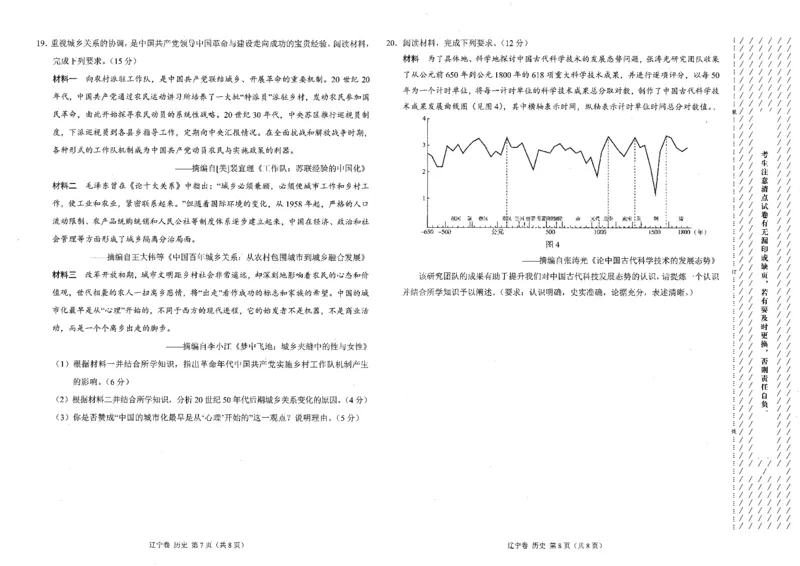 历史(1)_2023年11月_0211月合集_2024届辽宁省高三11月半期大联考（辽宁专用）_辽宁省2024届高三11月半期大联考（辽宁专用）历史